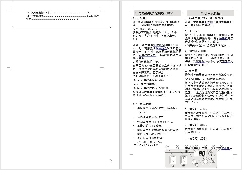 HARVIA哈維亞CH150溫控器安裝使用說(shuō)明書(shū)